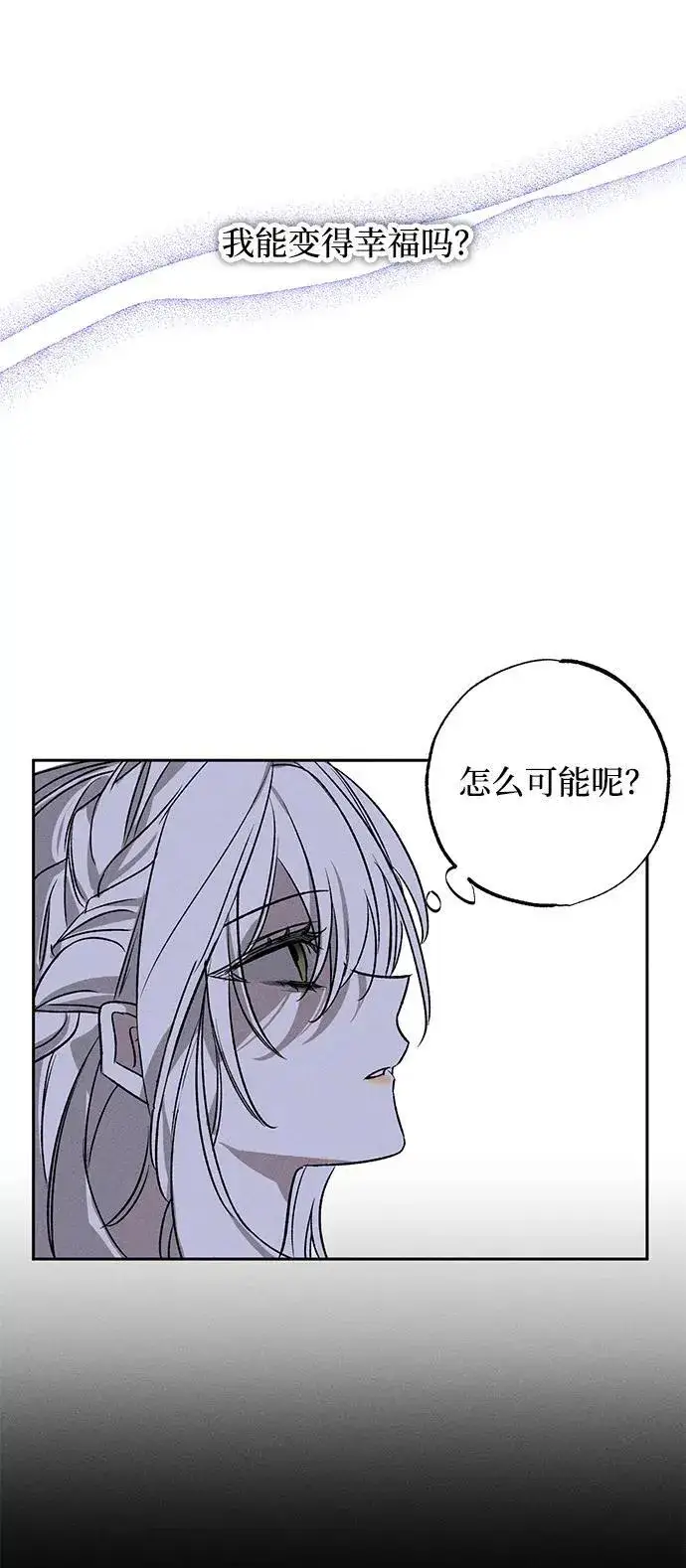 漫画《憎恨我的丈夫失忆了》第1话第66张图