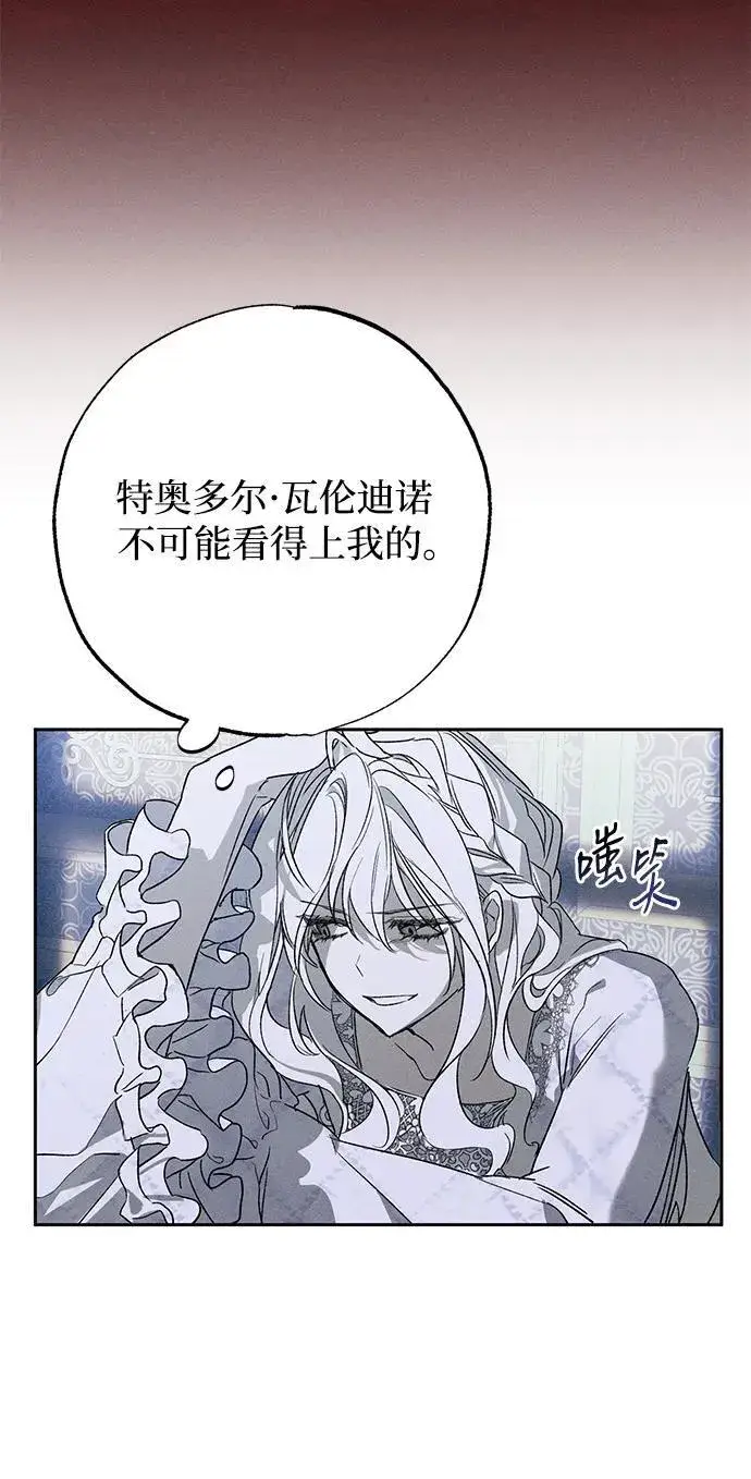 漫画《憎恨我的丈夫失忆了》第1话第69张图