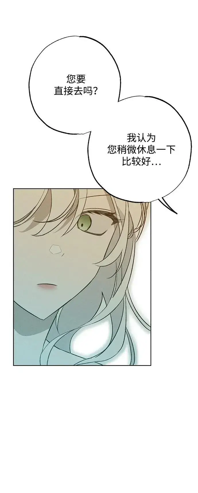 漫画《憎恨我的丈夫失忆了》第2话第23张图
