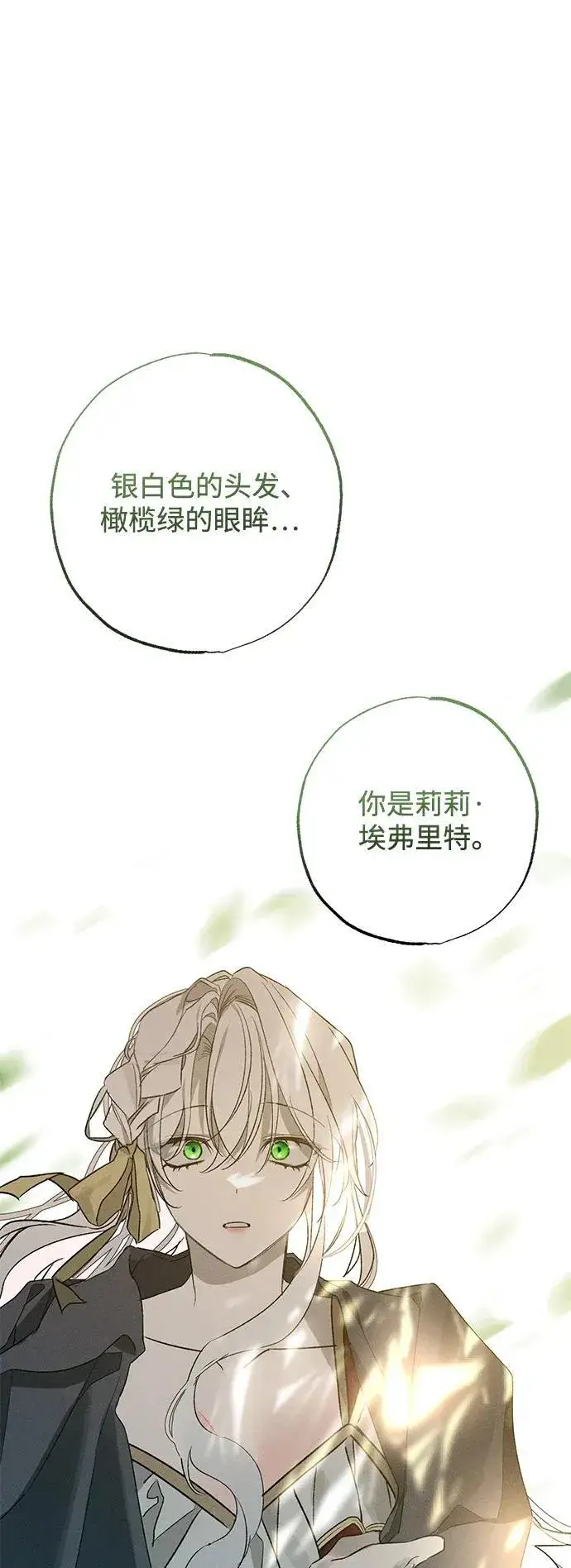 漫画《憎恨我的丈夫失忆了》第2话第37张图