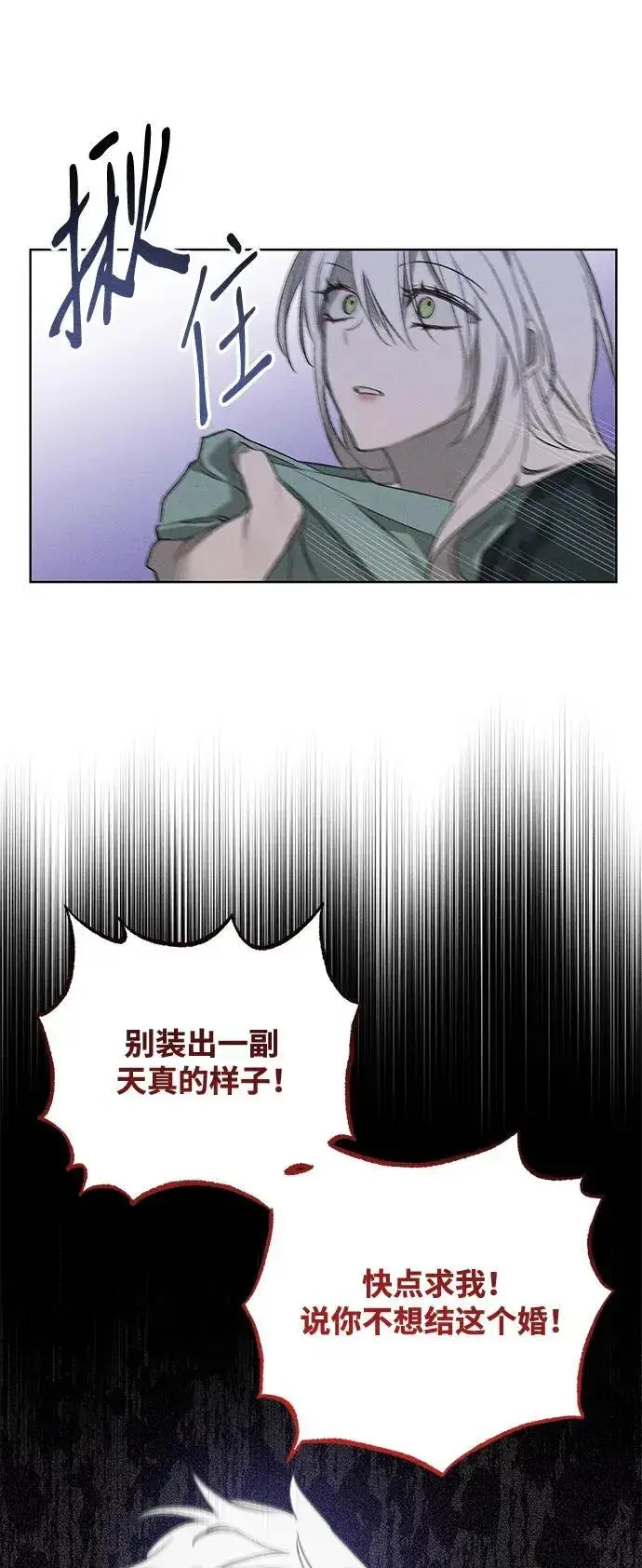 漫画《憎恨我的丈夫失忆了》第2话第58张图