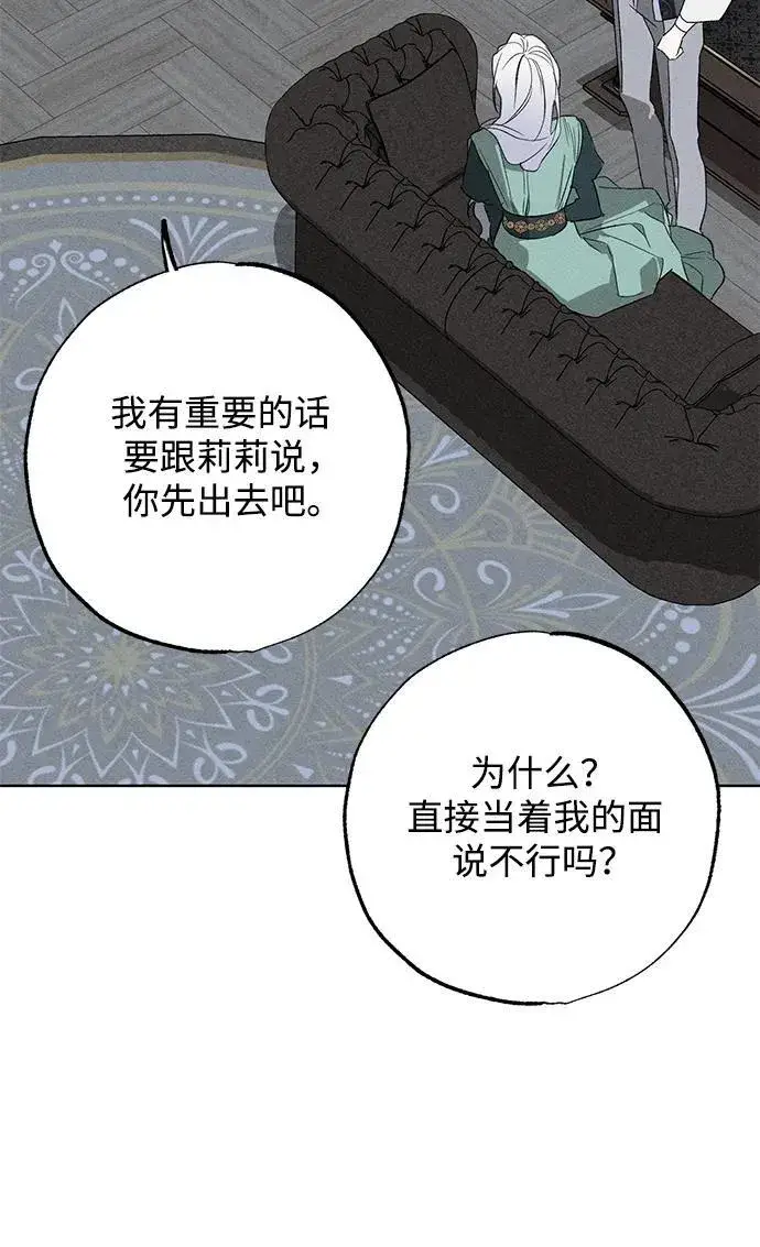 漫画《憎恨我的丈夫失忆了》第2话第63张图