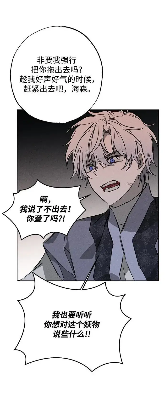 漫画《憎恨我的丈夫失忆了》第2话第64张图