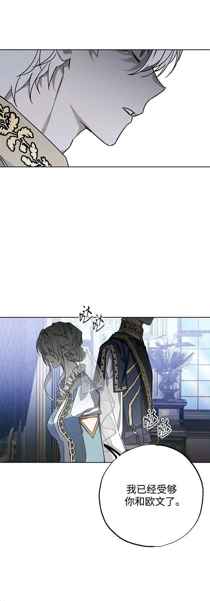 漫画《憎恨我的丈夫失忆了》第3话第17张图