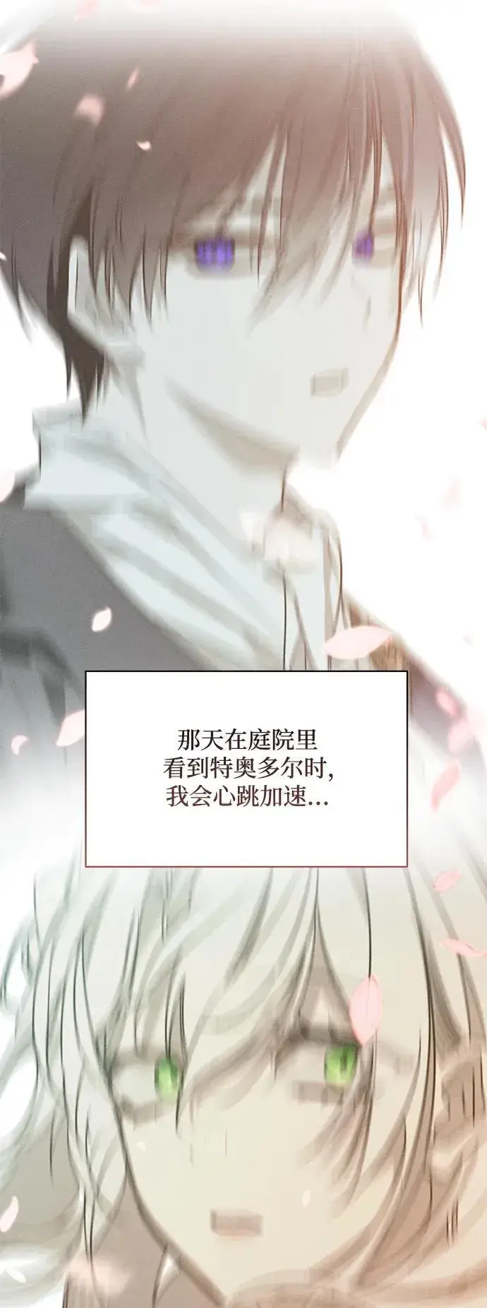漫画《憎恨我的丈夫失忆了》第3话第40张图