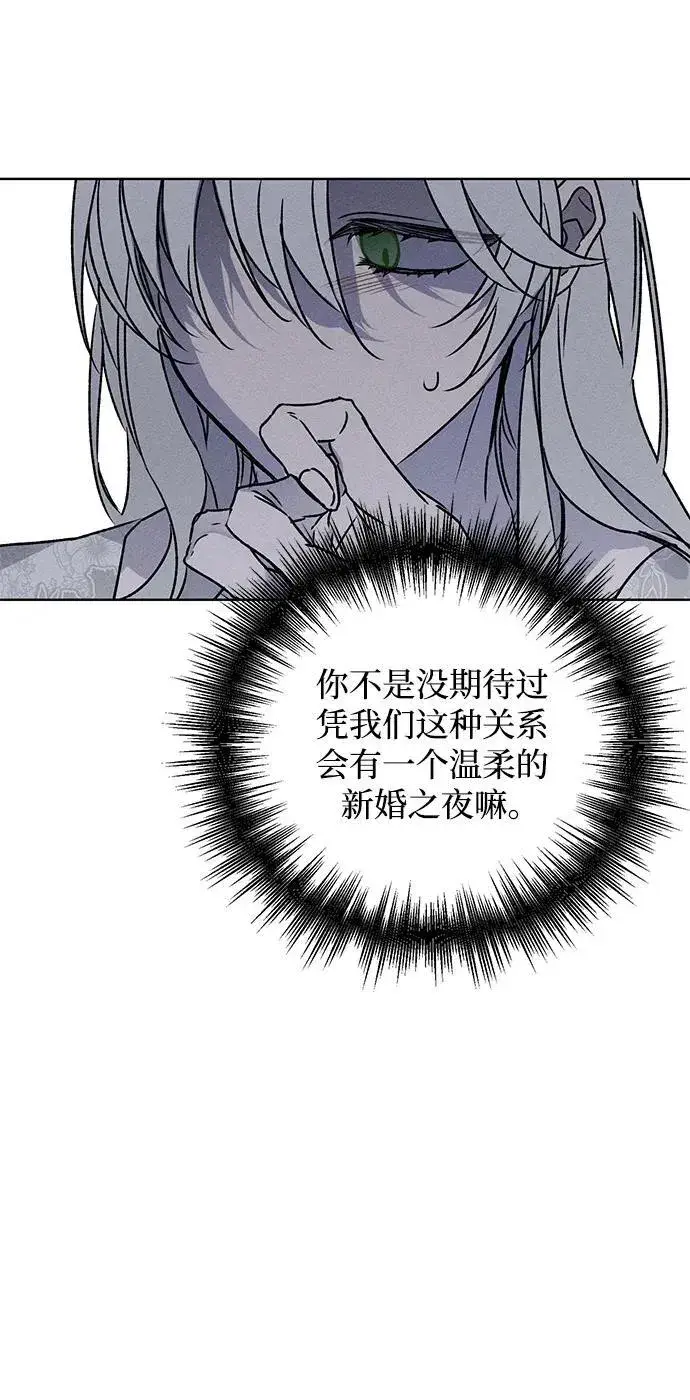 漫画《憎恨我的丈夫失忆了》第3话第52张图