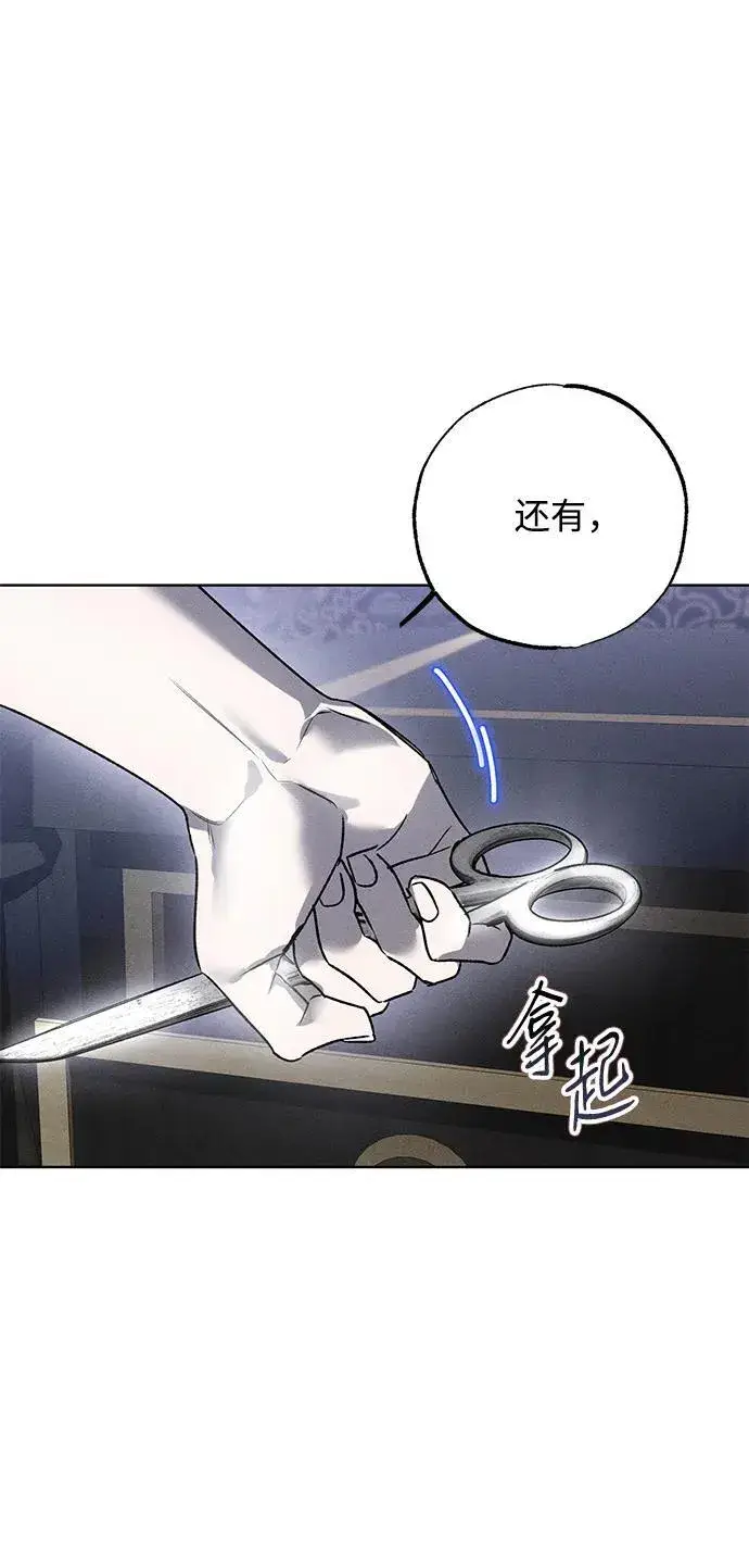 漫画《憎恨我的丈夫失忆了》第3话第70张图