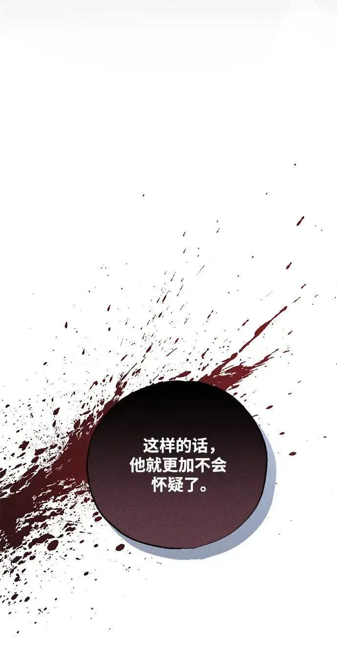 漫画《憎恨我的丈夫失忆了》第3话第73张图