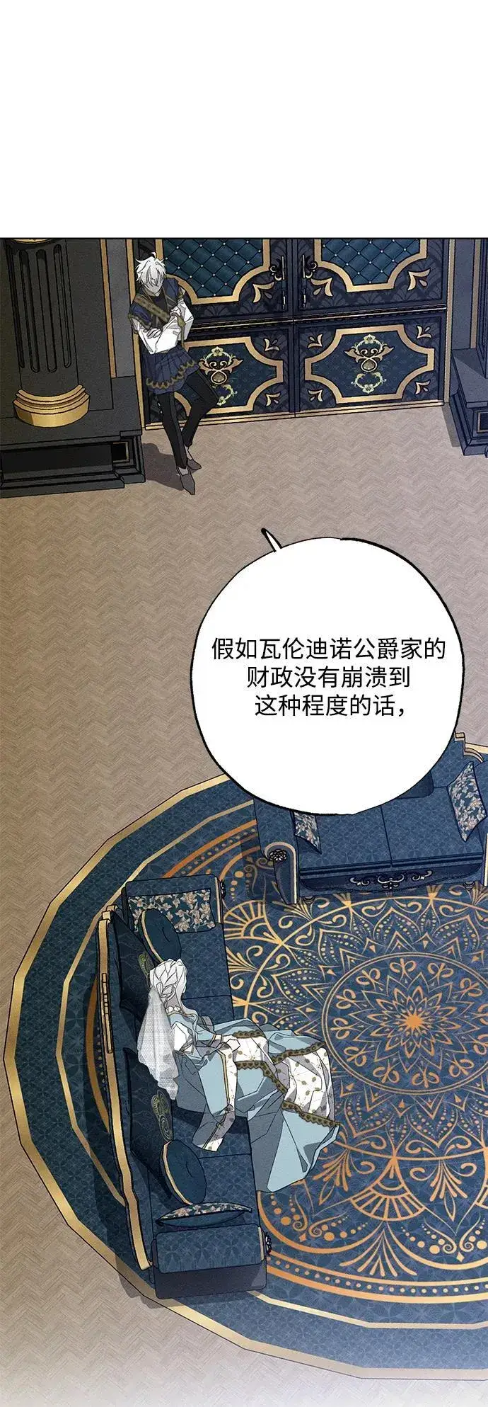 漫画《憎恨我的丈夫失忆了》第3话第9张图