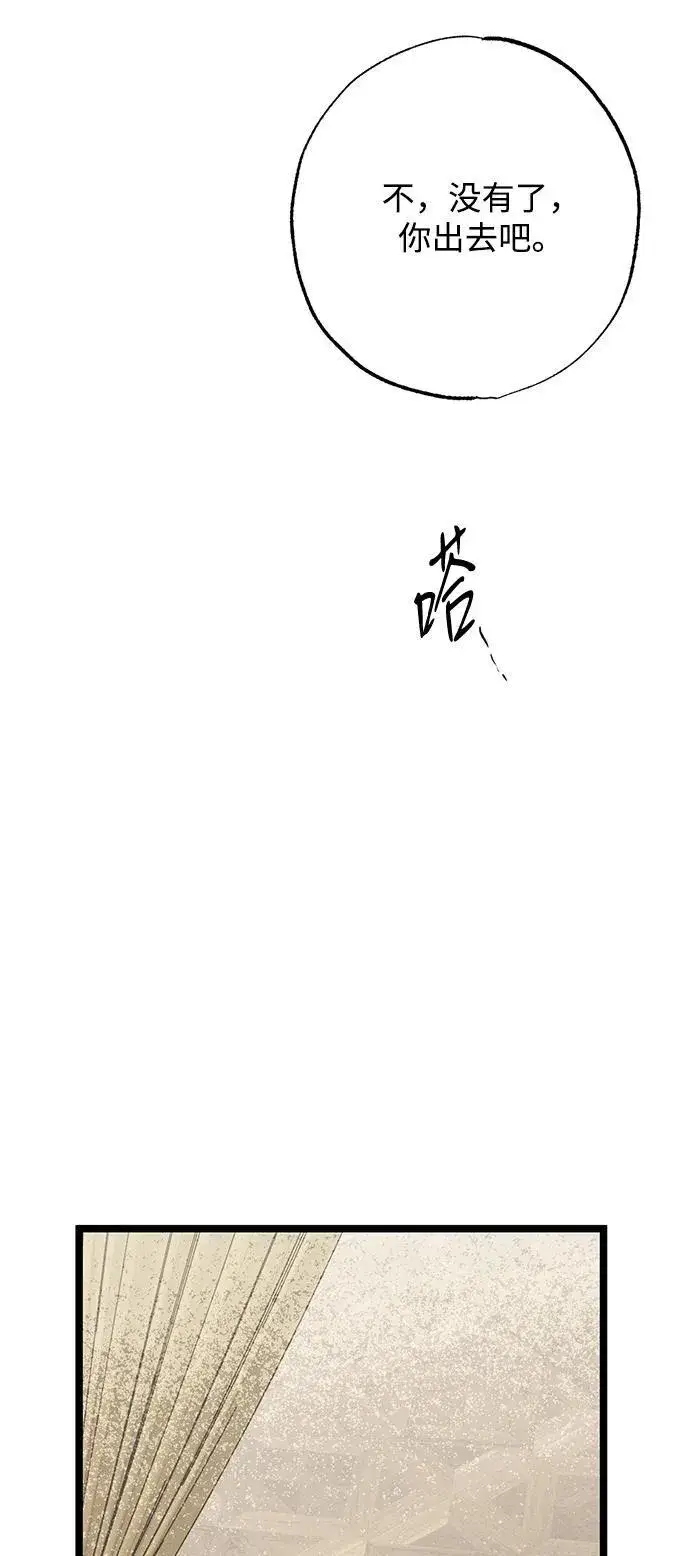 漫画《憎恨我的丈夫失忆了》第4话第60张图