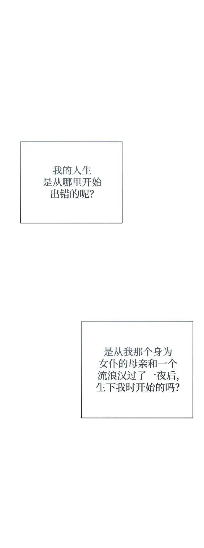 漫画《憎恨我的丈夫失忆了》第4话第63张图