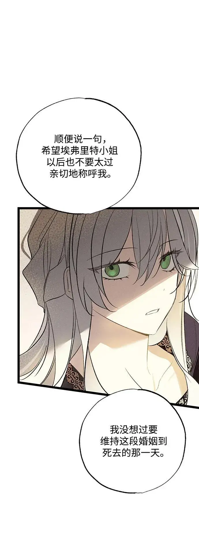 漫画《憎恨我的丈夫失忆了》第4话第78张图