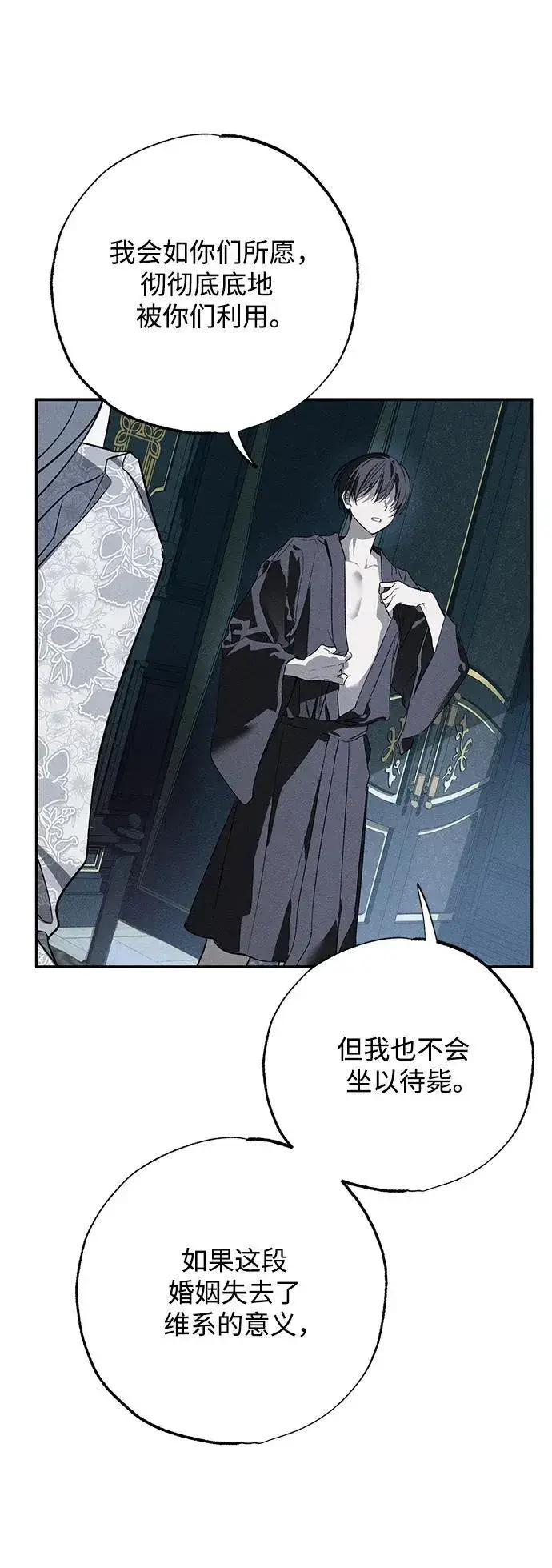 漫画《憎恨我的丈夫失忆了》第4话第8张图