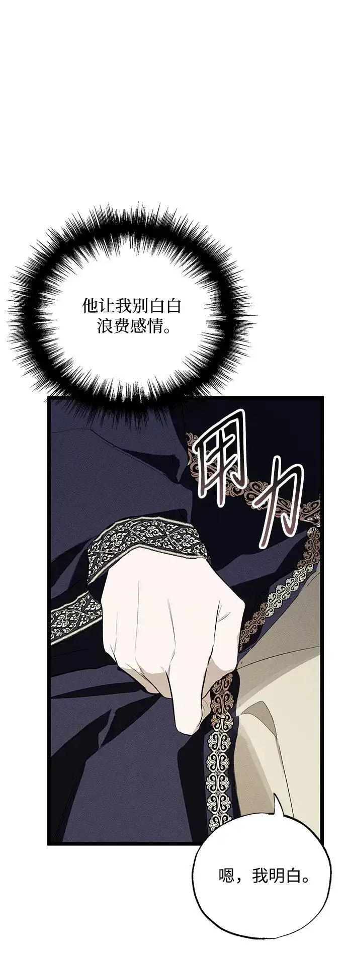 漫画《憎恨我的丈夫失忆了》第4话第80张图