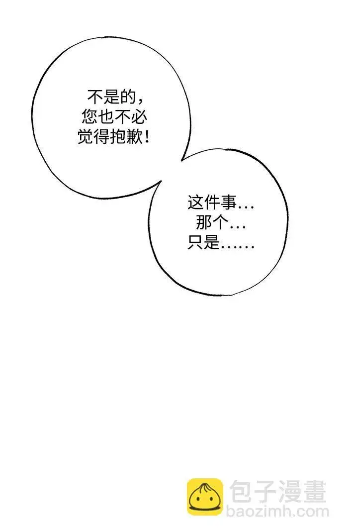 漫画《憎恨我的丈夫失忆了》第5话第14张图