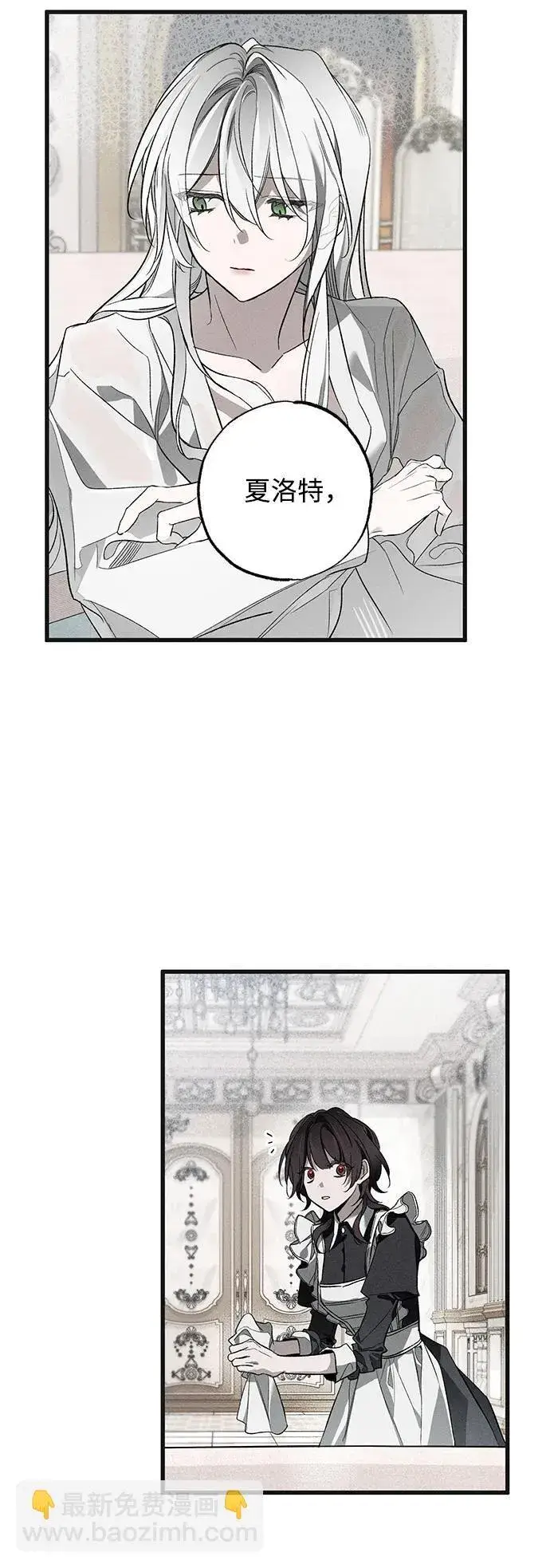 漫画《憎恨我的丈夫失忆了》第5话第17张图