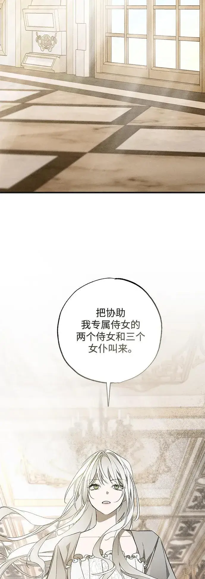 漫画《憎恨我的丈夫失忆了》第5话第30张图