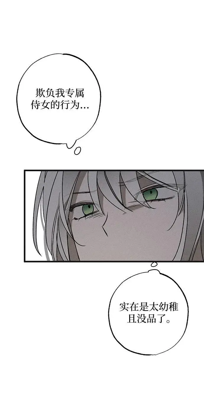 漫画《憎恨我的丈夫失忆了》第5话第35张图