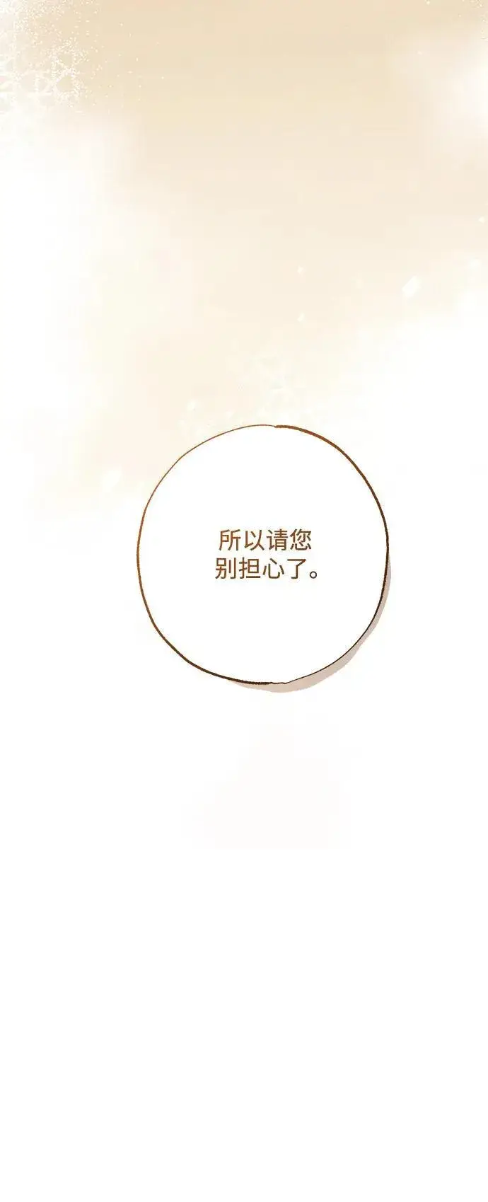 漫画《憎恨我的丈夫失忆了》第5话第7张图