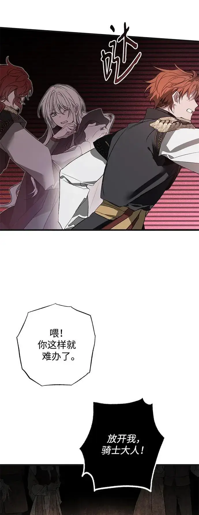 漫画《憎恨我的丈夫失忆了》第5话第80张图