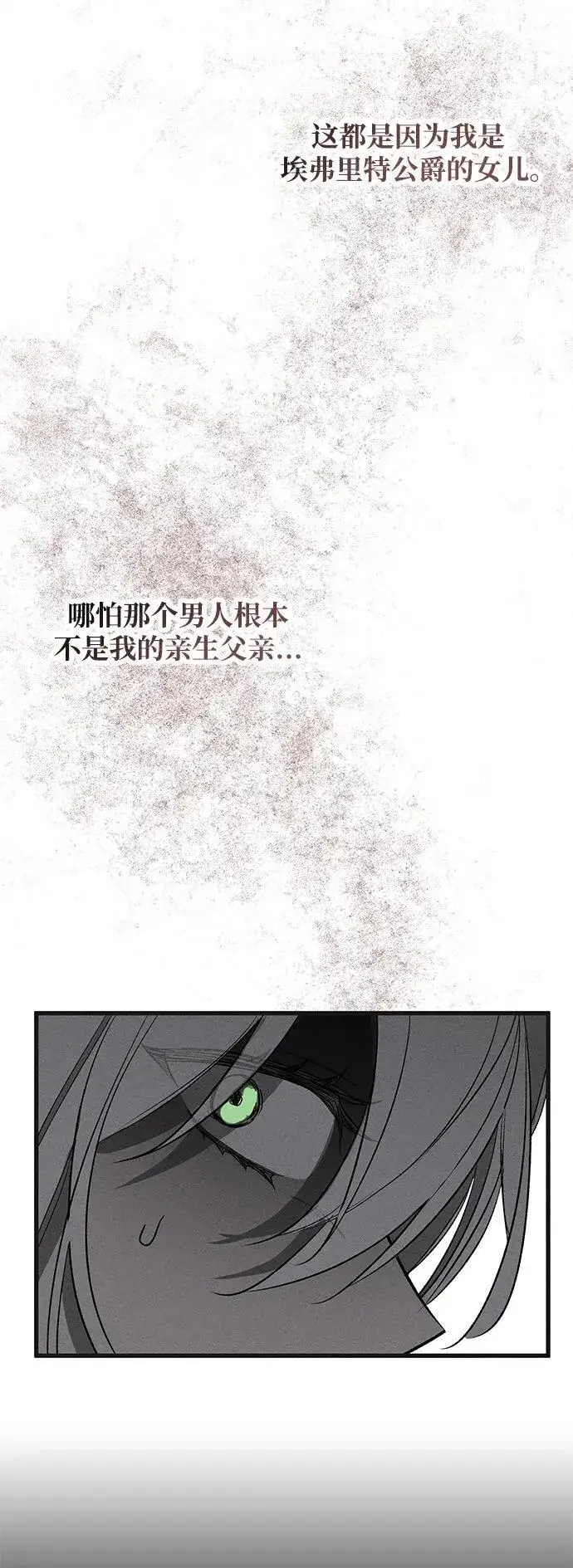 漫画《憎恨我的丈夫失忆了》第5话第85张图