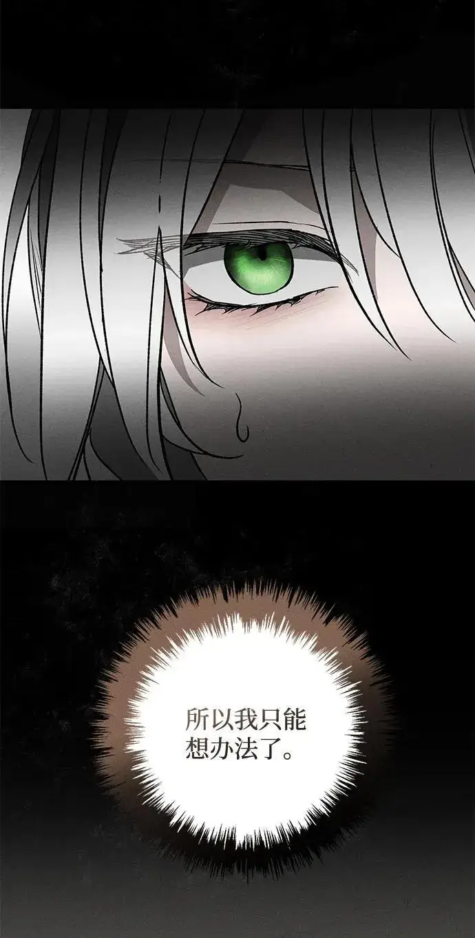 漫画《憎恨我的丈夫失忆了》第6话第11张图