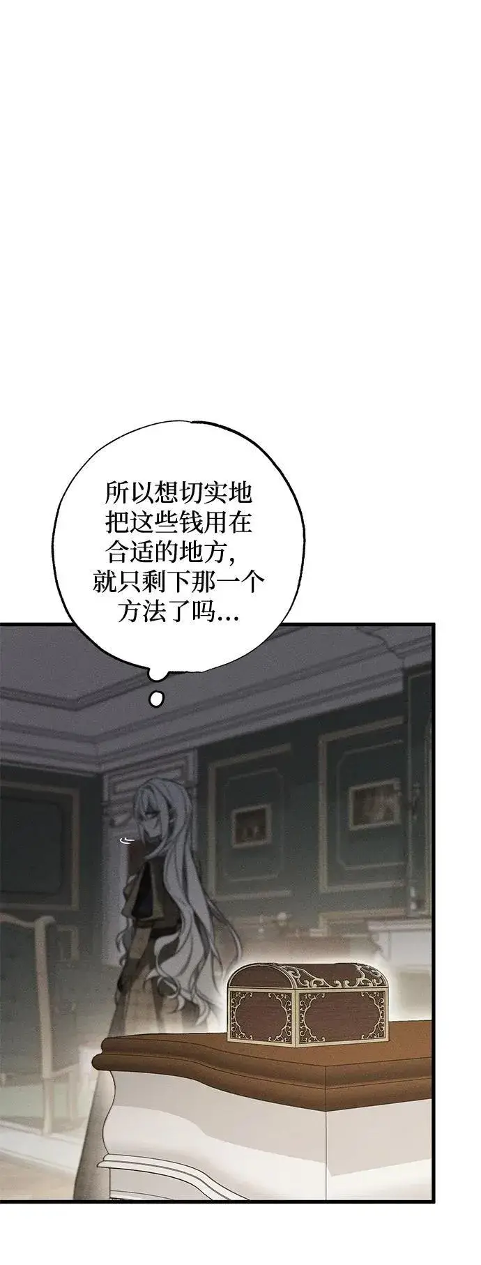 漫画《憎恨我的丈夫失忆了》第6话第18张图