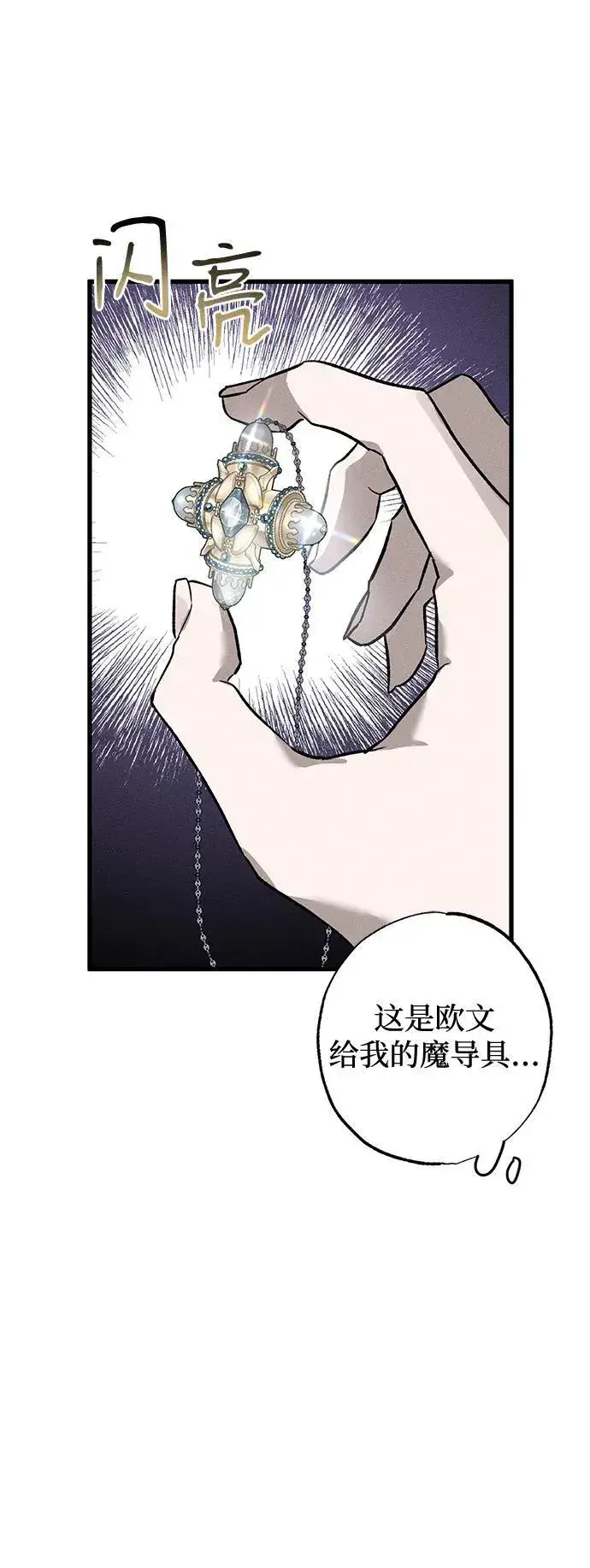 漫画《憎恨我的丈夫失忆了》第6话第20张图