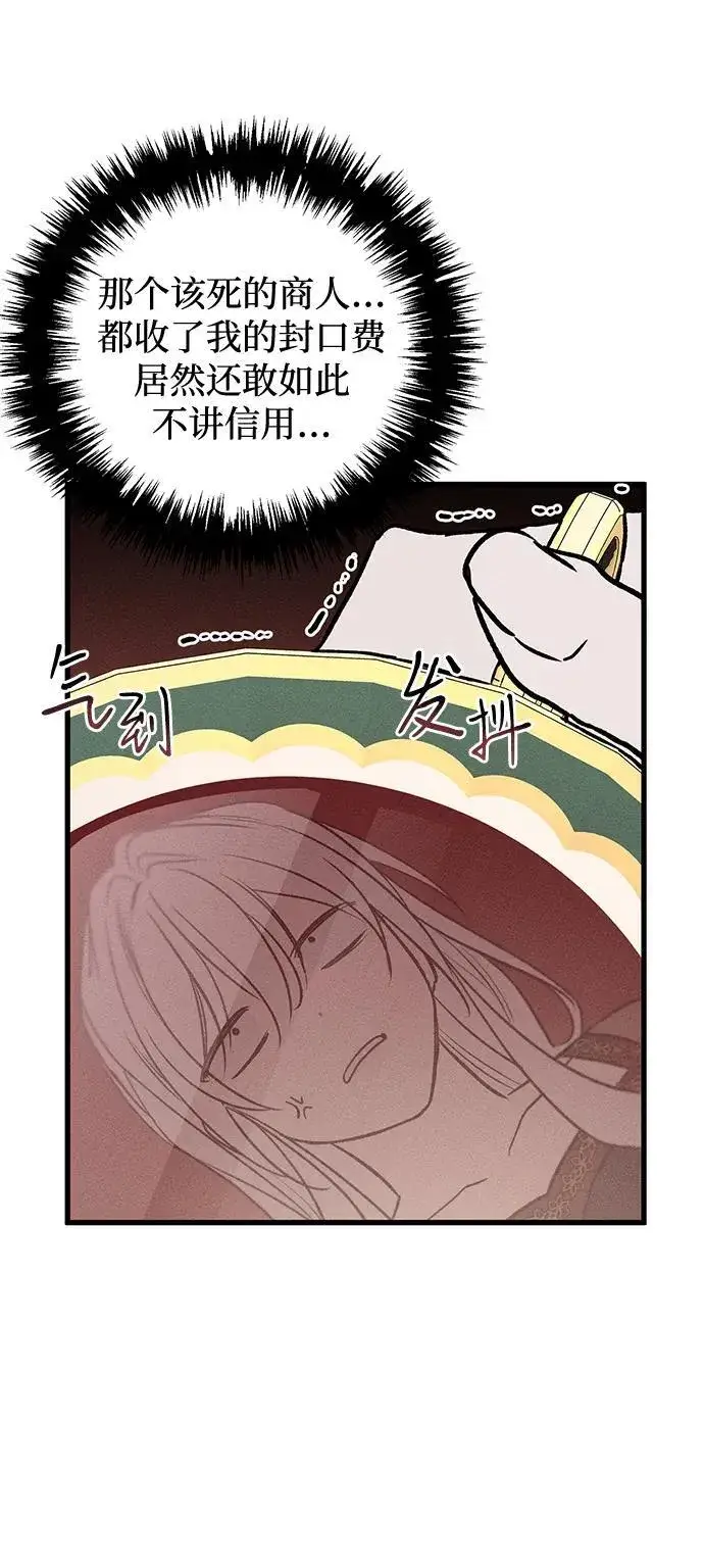 漫画《憎恨我的丈夫失忆了》第6话第29张图