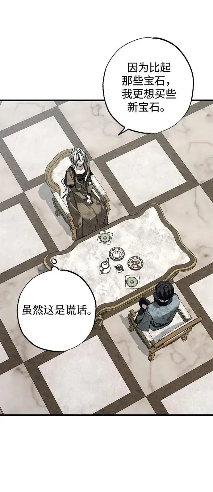 漫画《憎恨我的丈夫失忆了》第6话第30张图