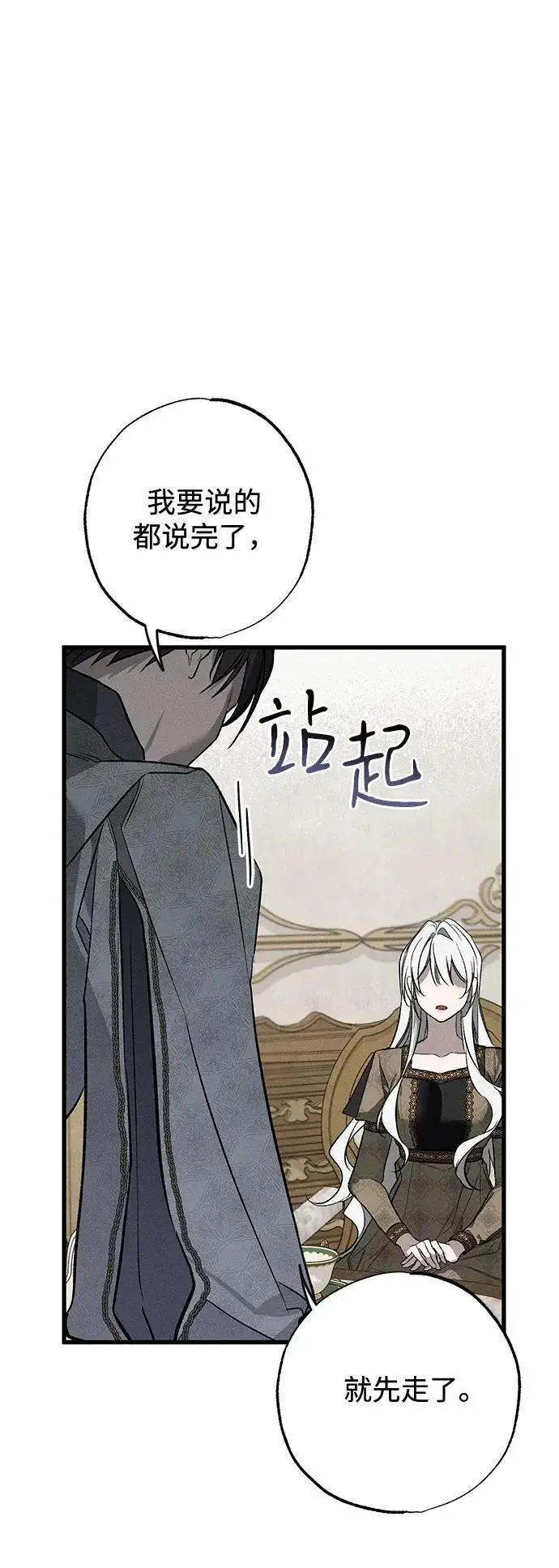 漫画《憎恨我的丈夫失忆了》第6话第36张图