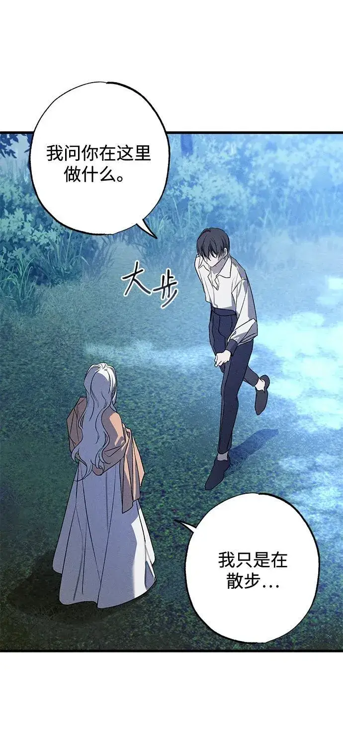 漫画《憎恨我的丈夫失忆了》第6话第59张图