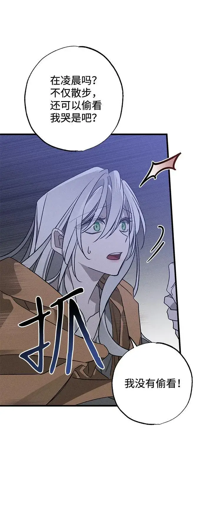 漫画《憎恨我的丈夫失忆了》第6话第60张图
