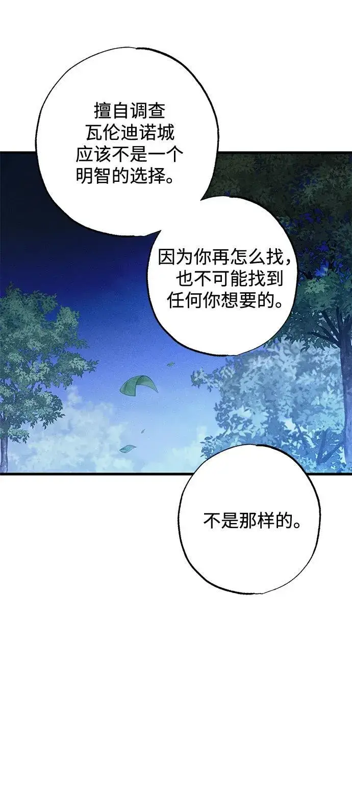 漫画《憎恨我的丈夫失忆了》第6话第64张图