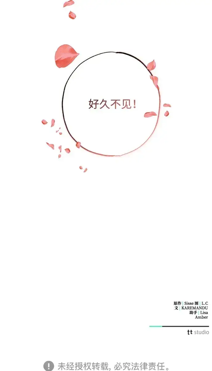 漫画《憎恨我的丈夫失忆了》第7话第106张图