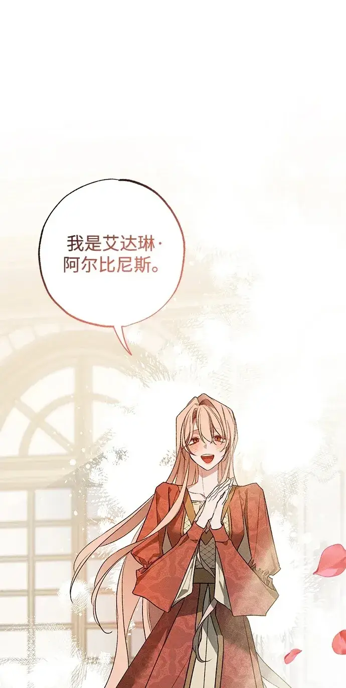 漫画《憎恨我的丈夫失忆了》第7话第108张图