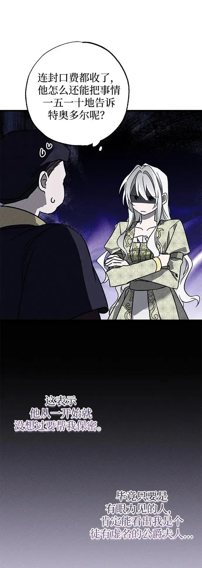 漫画《憎恨我的丈夫失忆了》第7话第18张图