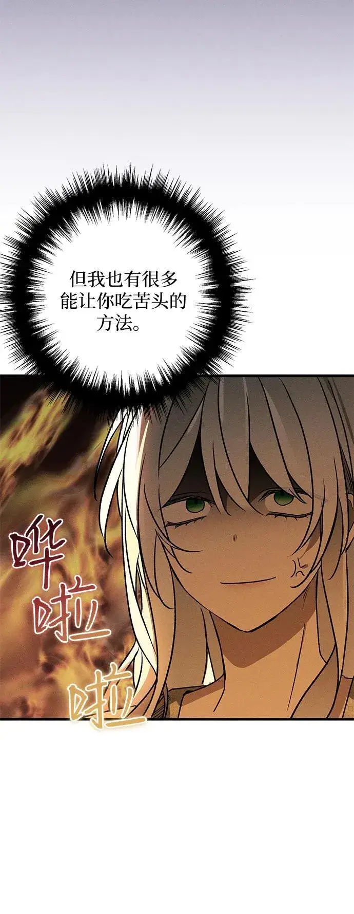 漫画《憎恨我的丈夫失忆了》第7话第19张图