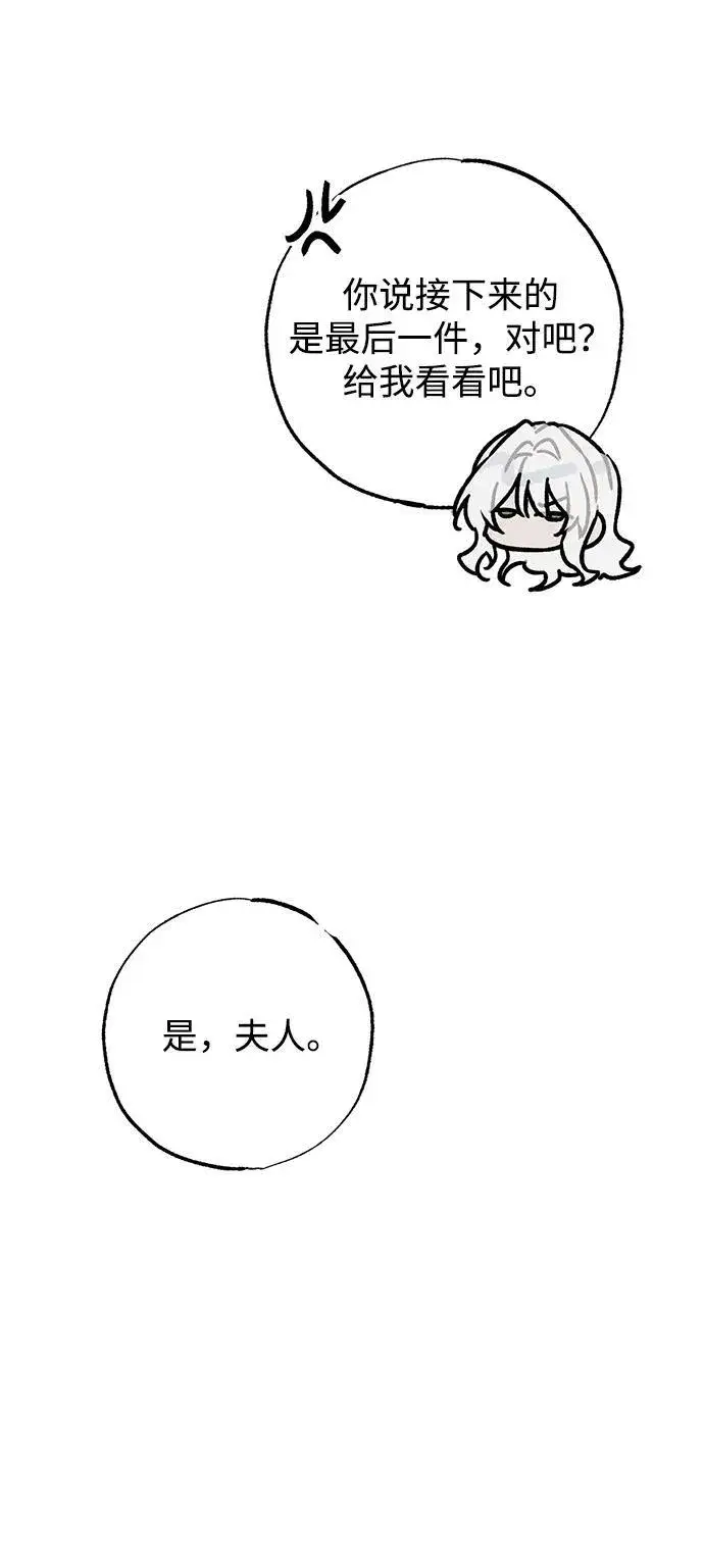 漫画《憎恨我的丈夫失忆了》第7话第20张图