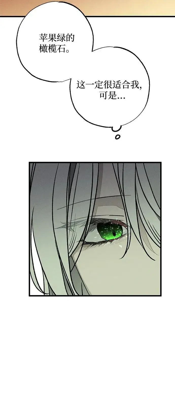 漫画《憎恨我的丈夫失忆了》第7话第22张图