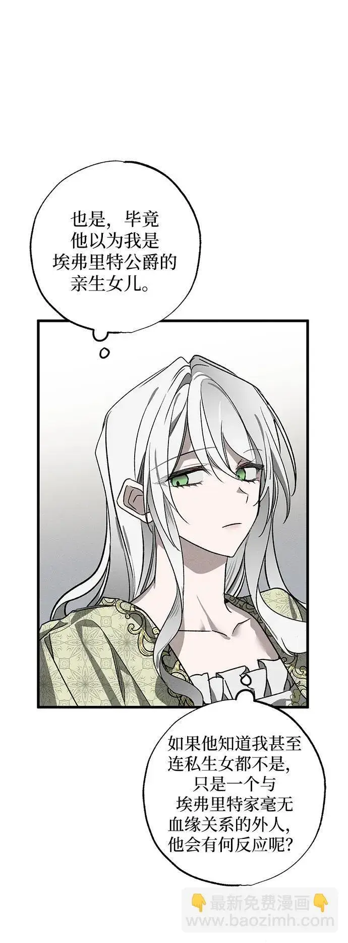 漫画《憎恨我的丈夫失忆了》第7话第32张图