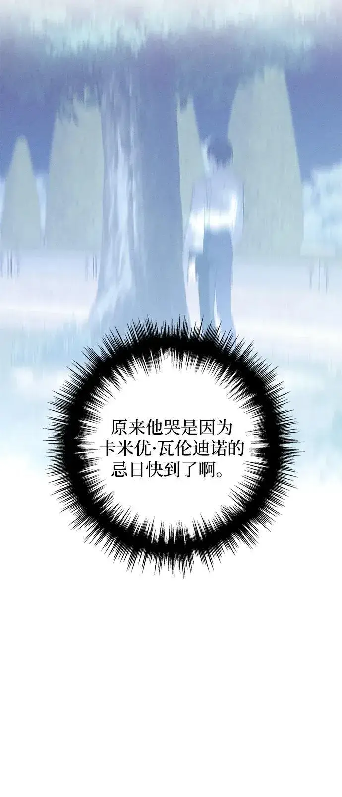 漫画《憎恨我的丈夫失忆了》第7话第51张图