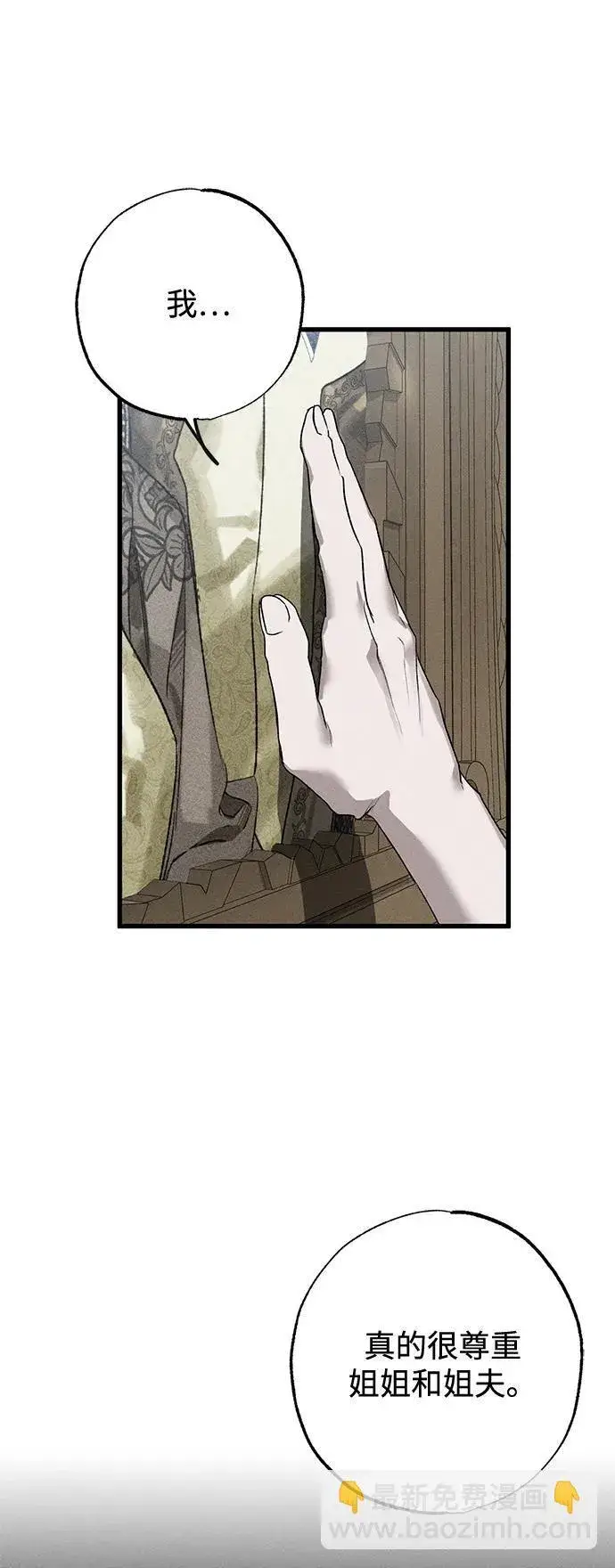 漫画《憎恨我的丈夫失忆了》第7话第56张图