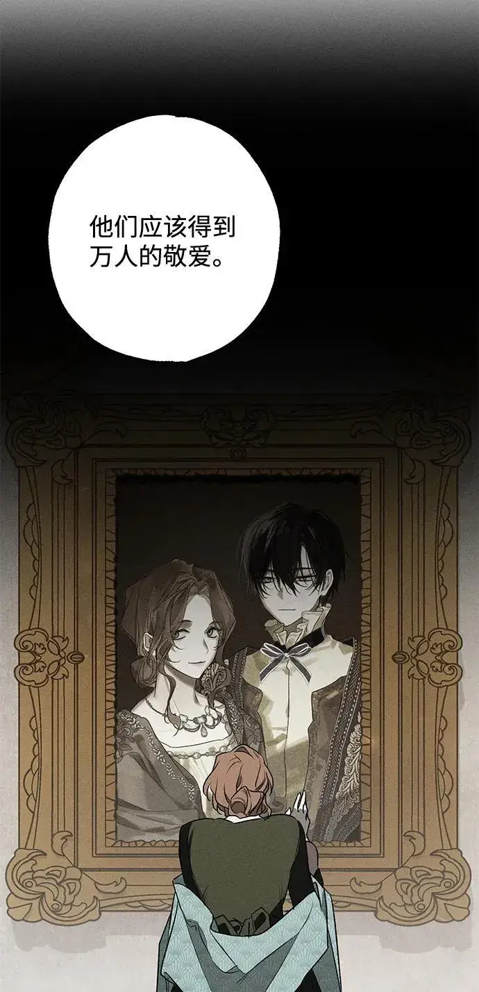 漫画《憎恨我的丈夫失忆了》第7话第57张图