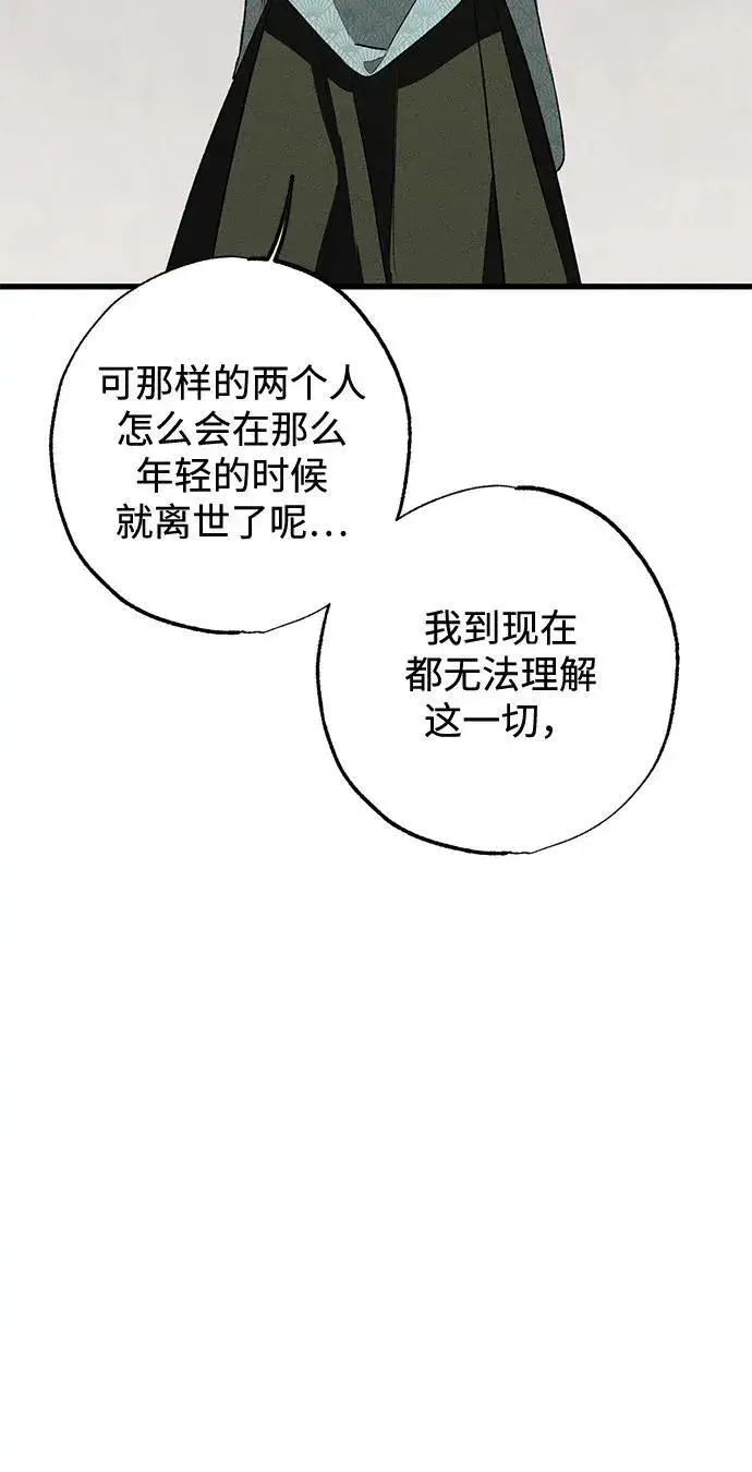 漫画《憎恨我的丈夫失忆了》第7话第58张图