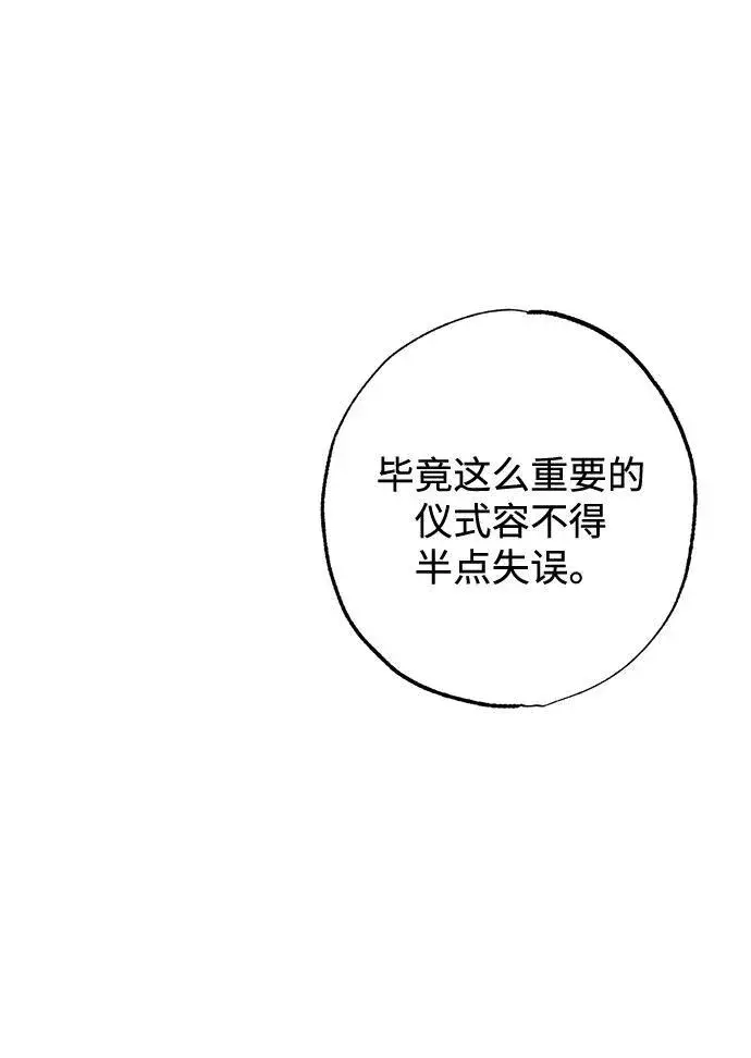 漫画《憎恨我的丈夫失忆了》第7话第68张图