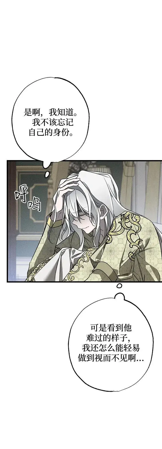 漫画《憎恨我的丈夫失忆了》第7话第78张图