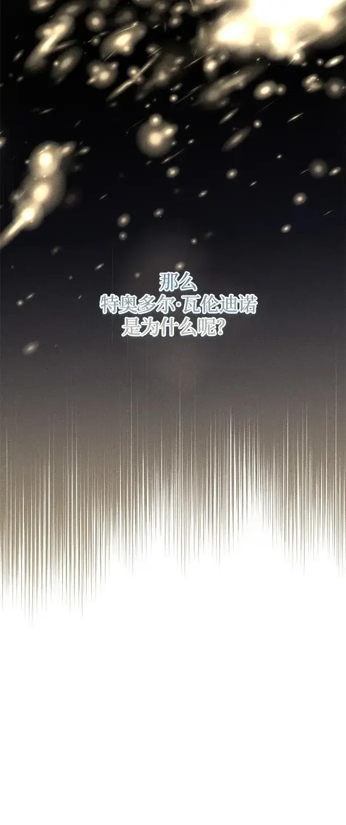 漫画《憎恨我的丈夫失忆了》第7话第84张图