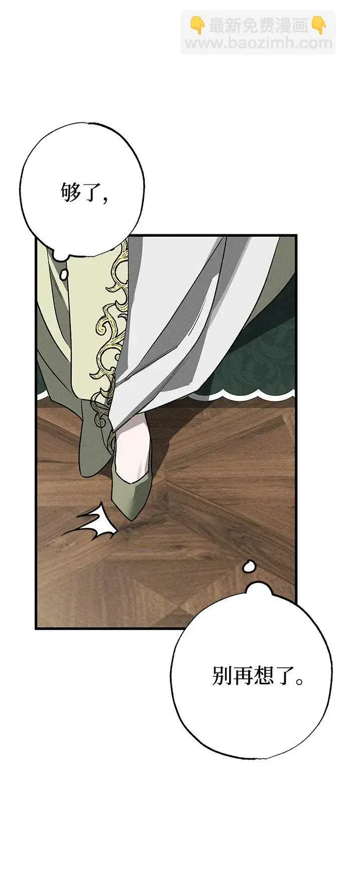 漫画《憎恨我的丈夫失忆了》第7话第85张图