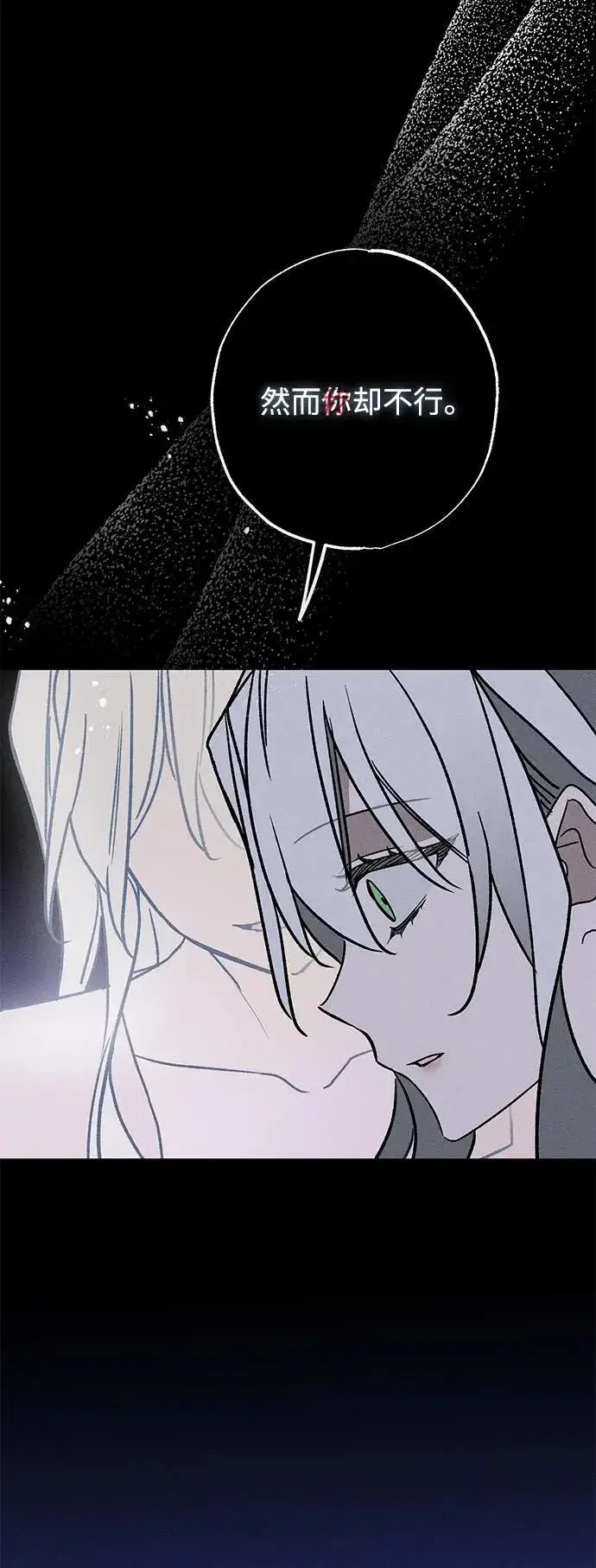 漫画《憎恨我的丈夫失忆了》第8话第28张图